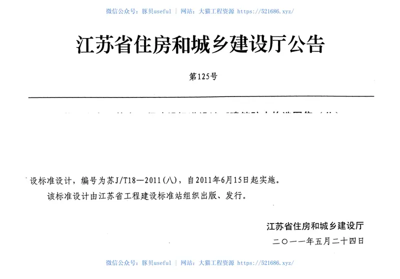 苏JT18-2011(八)建筑防水构造图集(八)CPS-CL反应粘结型湿铺防水卷材 预览图
