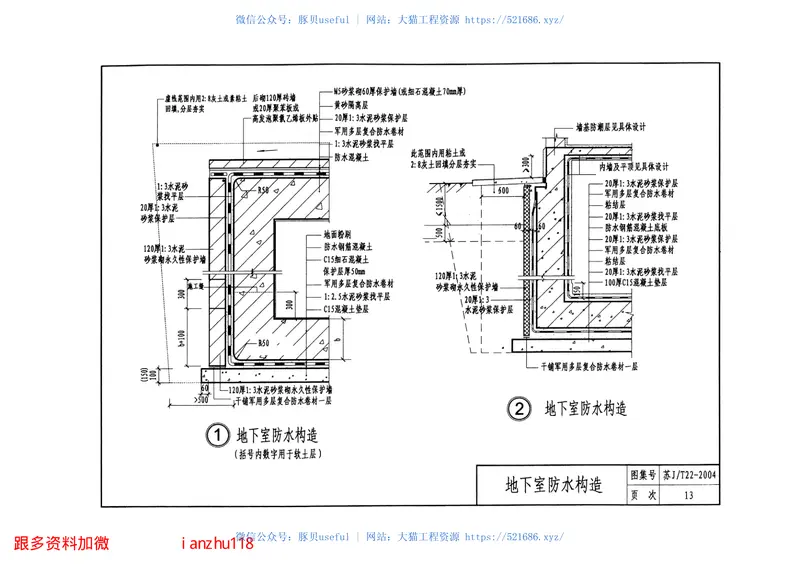 苏JT22-2004“军用”多层复合防水卷材做法 预览图