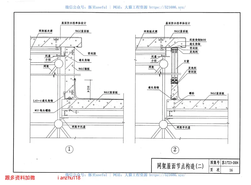 苏JT23-2004蒸压轻质加气混凝土(NALC)网架板图集 预览图