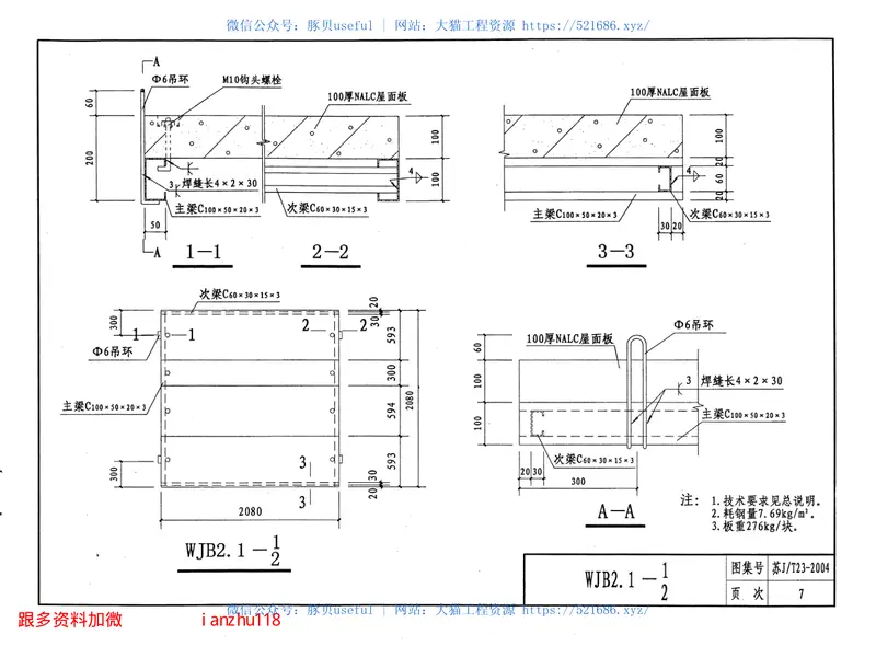 苏JT23-2004蒸压轻质加气混凝土(NALC)网架板图集 预览图
