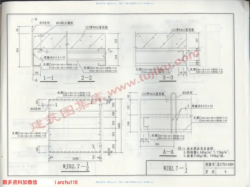 苏JT23-2004蒸压轻质加气混凝土网架板图集 预览图