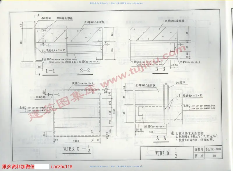 苏JT23-2004蒸压轻质加气混凝土网架板图集 预览图