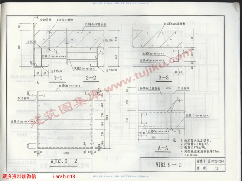 苏J／T23-2004蒸压轻质加气混凝土网架板图集 预览图