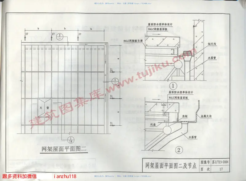 苏JT23-2004蒸压轻质加气混凝土网架板图集 预览图