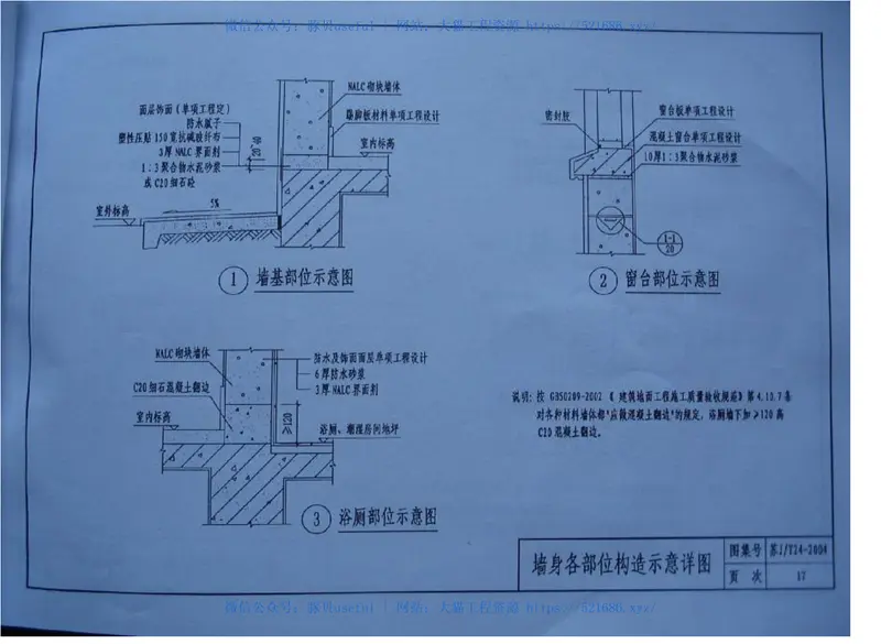 苏JT24-2004蒸压轻质加气混凝土（NALC）砌块建筑构造图集1 预览图