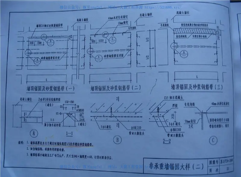 苏JT24-2004蒸压轻质加气混凝土（NALC）砌块建筑构造图集1 预览图