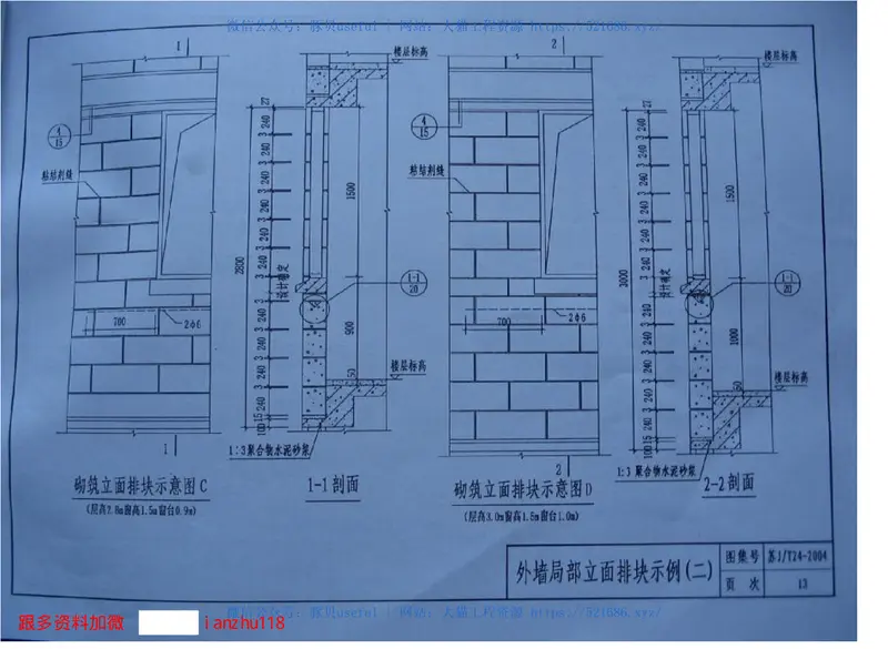 苏JT24-2004蒸压轻质加气混凝土（NALC）砌块建筑构造图集 预览图