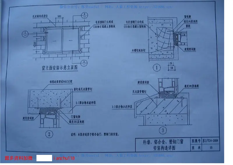 苏JT24-2004蒸压轻质加气混凝土（NALC）砌块建筑构造图集 预览图
