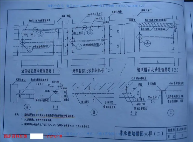 苏JT24-2004蒸压轻质加气混凝土(NALC)砌块建筑构造图集 预览图