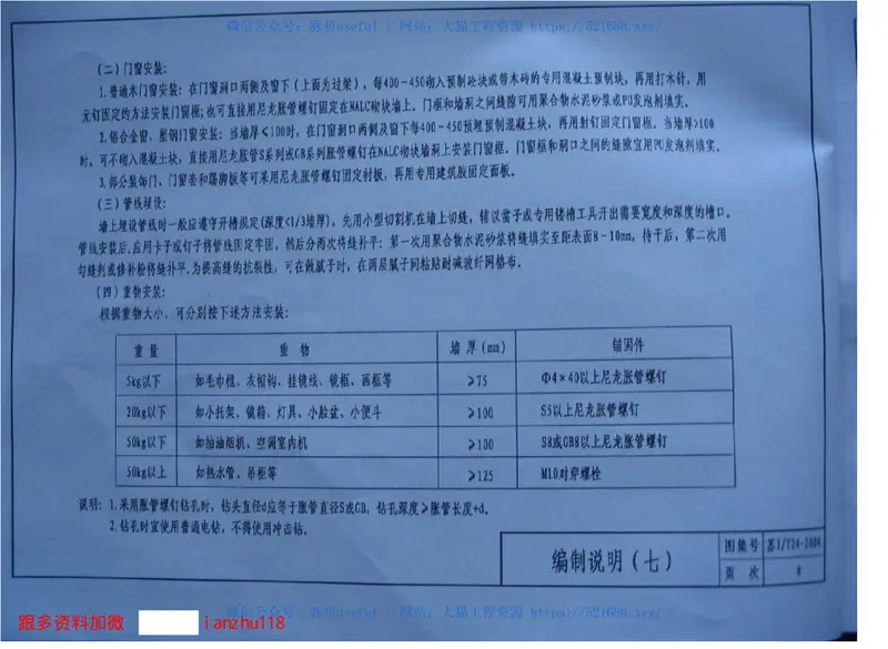 苏J／T24-2004蒸压轻质加气混凝土(NALC)砌块建筑构造图集 预览图