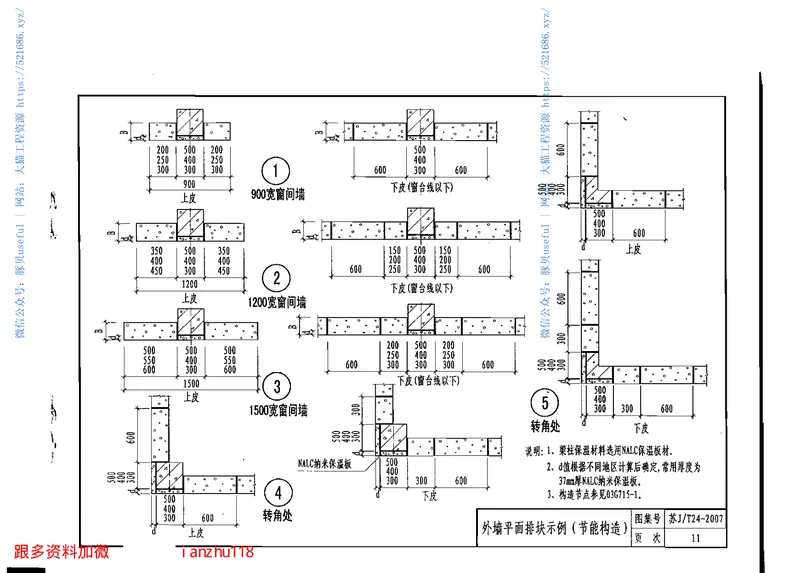 苏JT24-2007蒸压轻质加气混凝土(NALC)砌块建筑构造图集 预览图