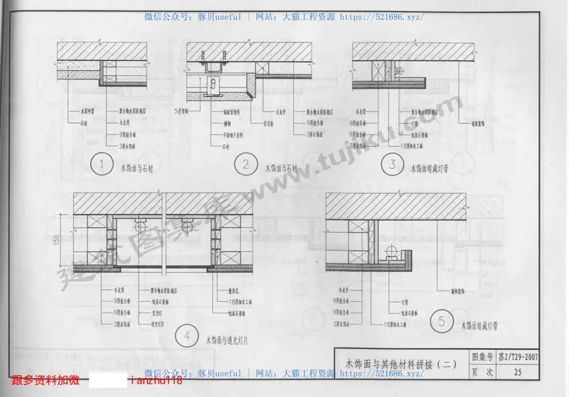 苏J／T29-2007建筑墙体、柱子装饰构造图集 预览图