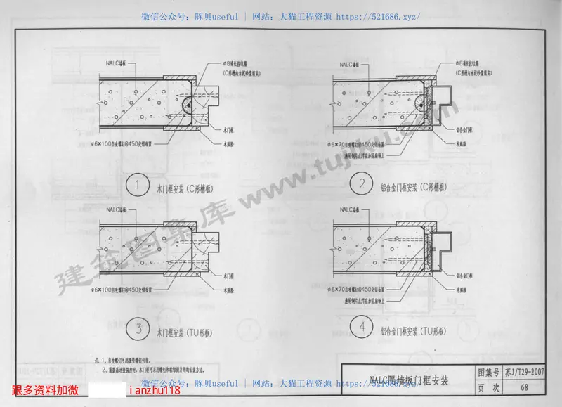 苏JT29-2007建筑墙体、柱子装饰构造图集 预览图
