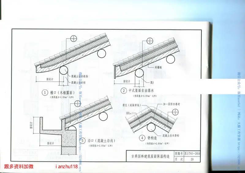 苏JT43-2010NZL轻质保温材料应用图集 预览图