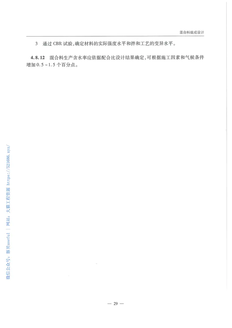 JTG-T-F20-2015公路路面基层施工技术细则 预览图