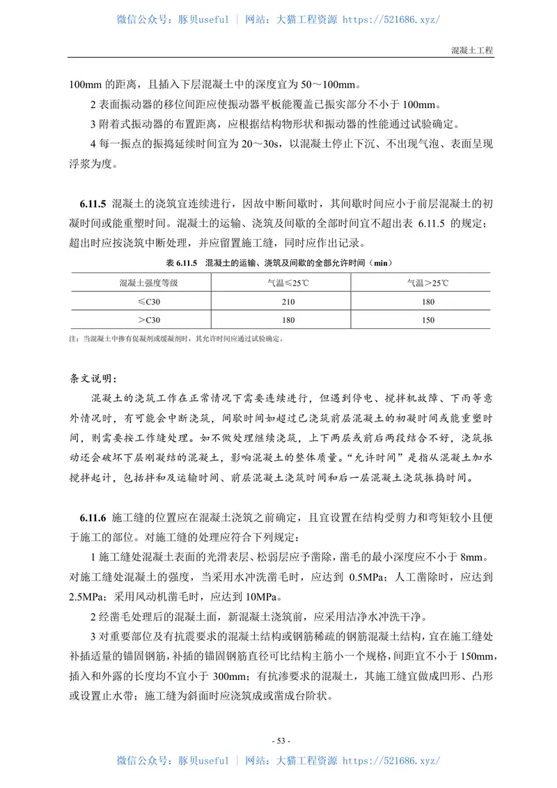 JTG-T_3650-2020_公路桥涵施工技术规范 预览图