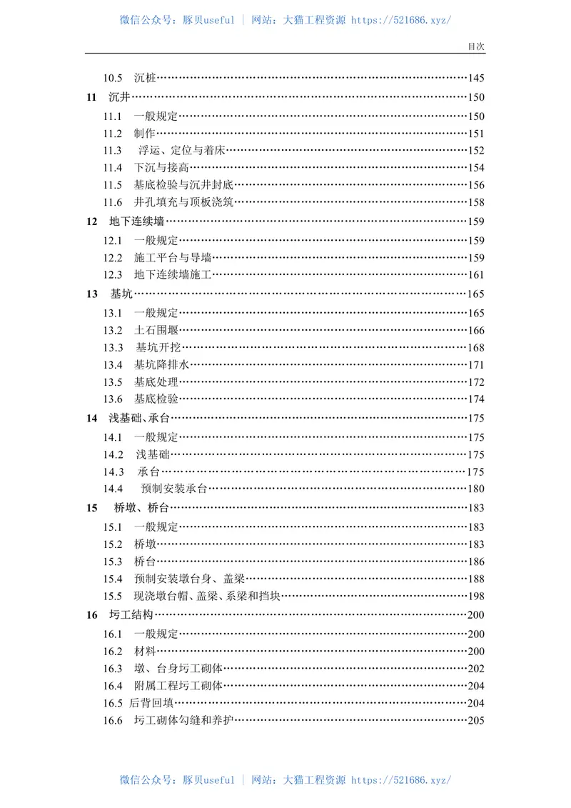 JTG-T_3650-2020_公路桥涵施工技术规范 预览图