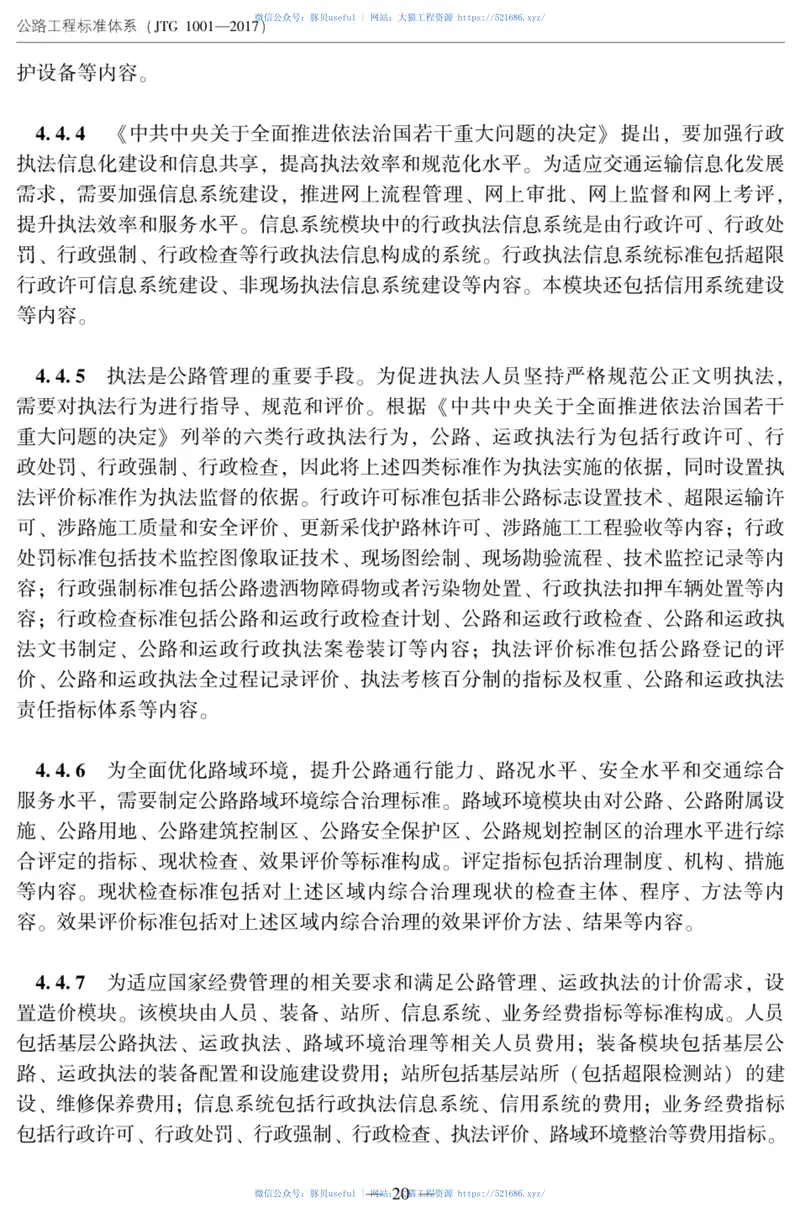 JTG1001-2017公路工程标准体系 预览图