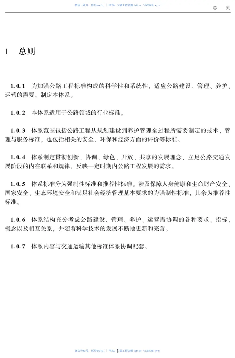 JTG1001-2017公路工程标准体系 预览图