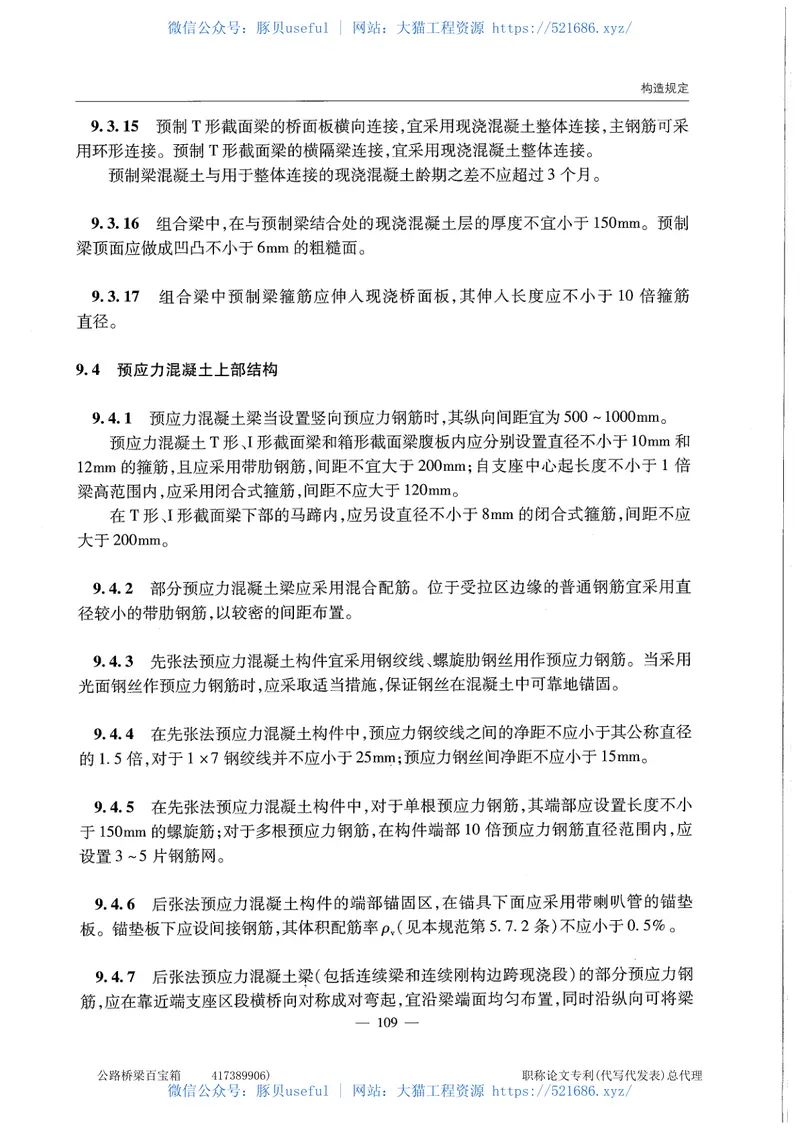 JTG3362-2018公路钢筋混凝土及预应力混凝土桥涵设计规范 预览图