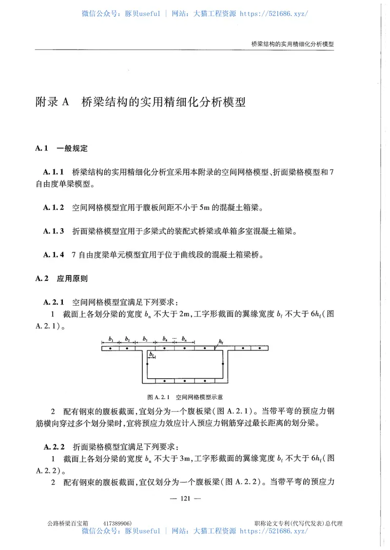 JTG3362-2018公路钢筋混凝土及预应力混凝土桥涵设计规范 预览图