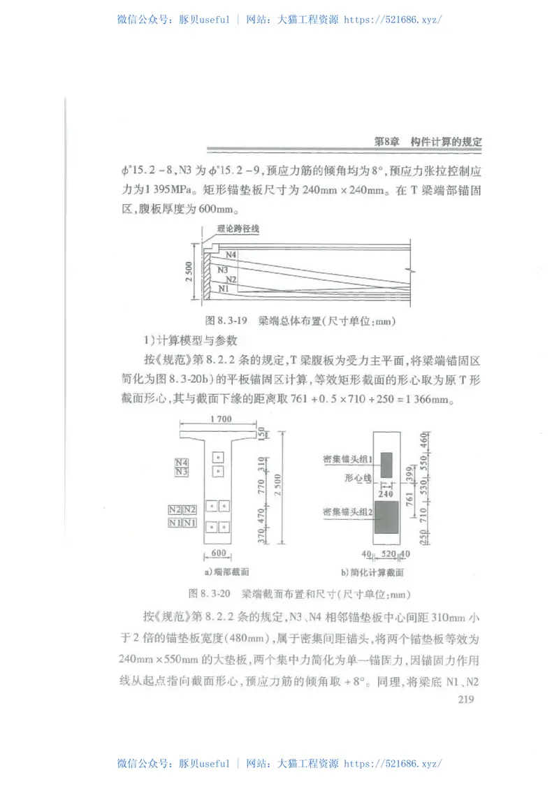 应用指南JTG3362-2018公路钢筋混凝土及预应力混凝土桥涵设计规范 预览图