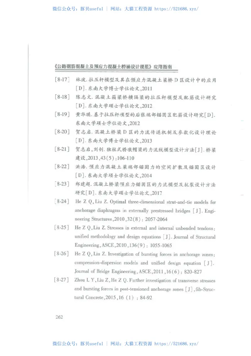 应用指南JTG3362-2018公路钢筋混凝土及预应力混凝土桥涵设计规范 预览图
