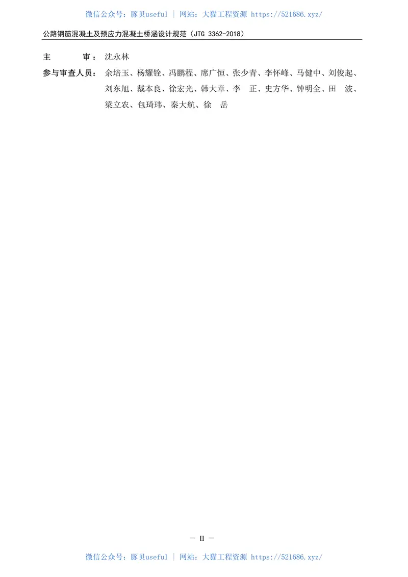 JTG3362-2018公路钢筋混凝土及预应力混凝土桥涵设计规范 预览图