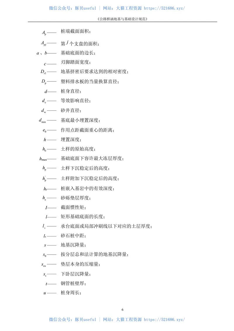 JTG3363-2019公路桥涵地基与基础设计规范 预览图