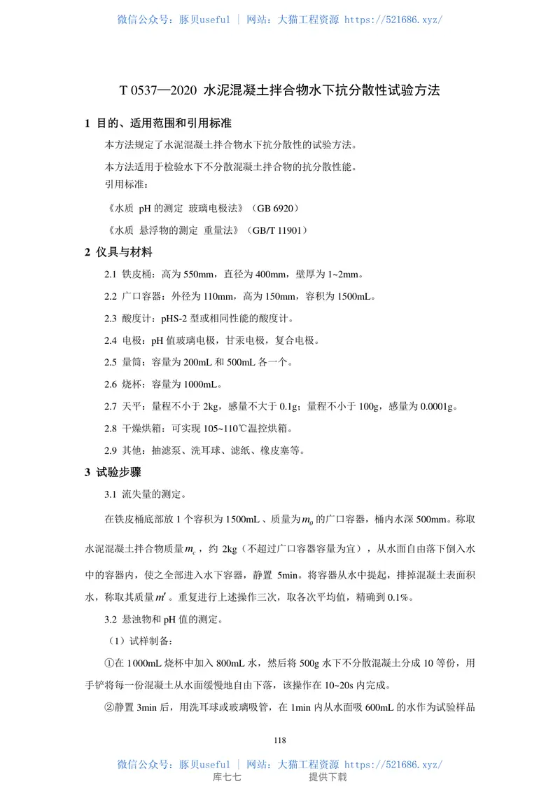 JTG3420-2020公路工程水泥及水泥混凝土试验规程 预览图