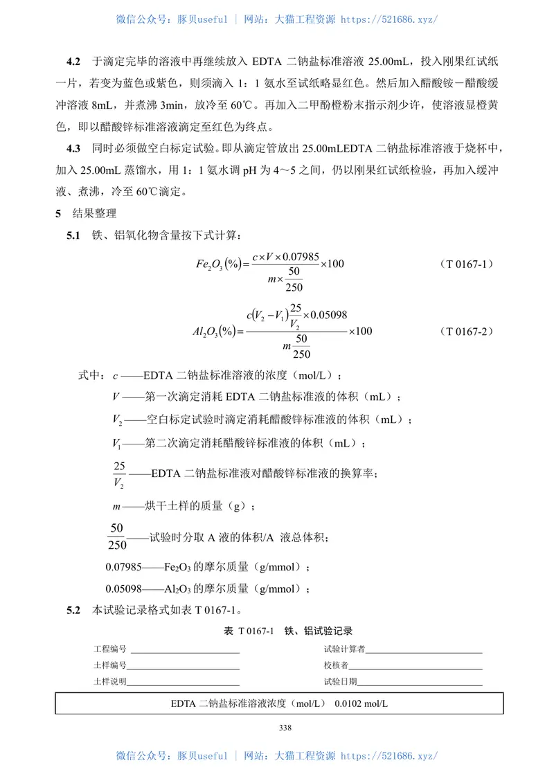 JTG3430-2020公路土工试验规程 预览图