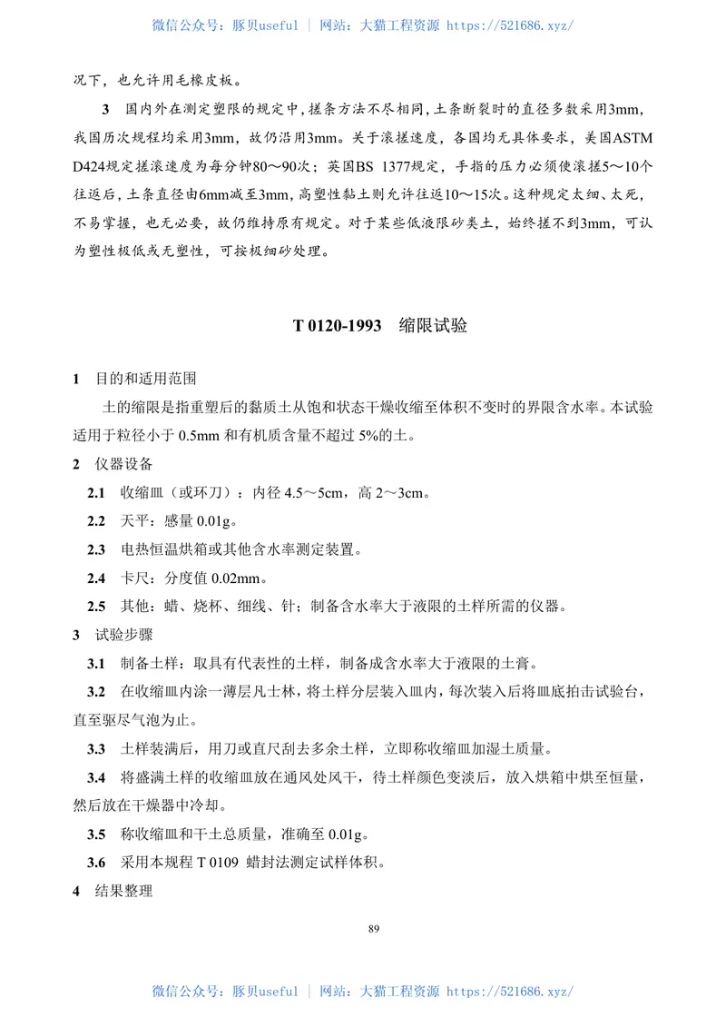 JTG3430-2020公路土工试验规程 预览图