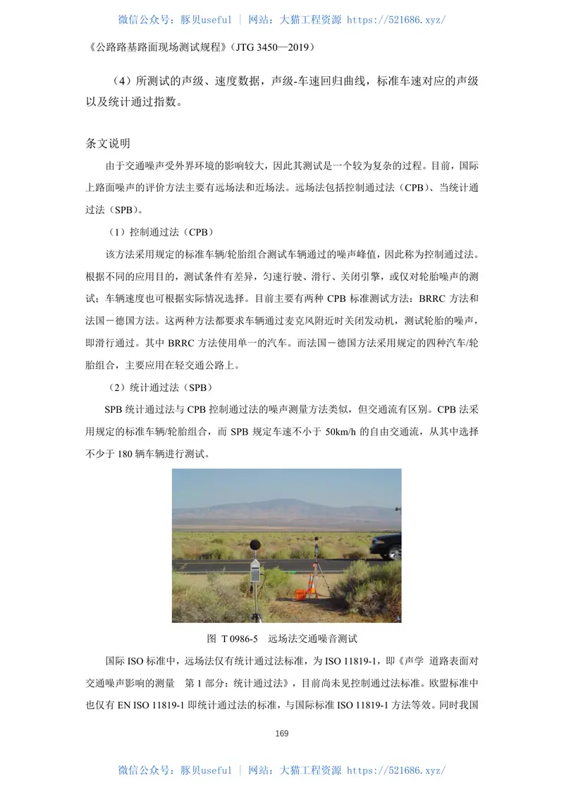 JTG3450-2019公路路基路面现场测试规程 预览图