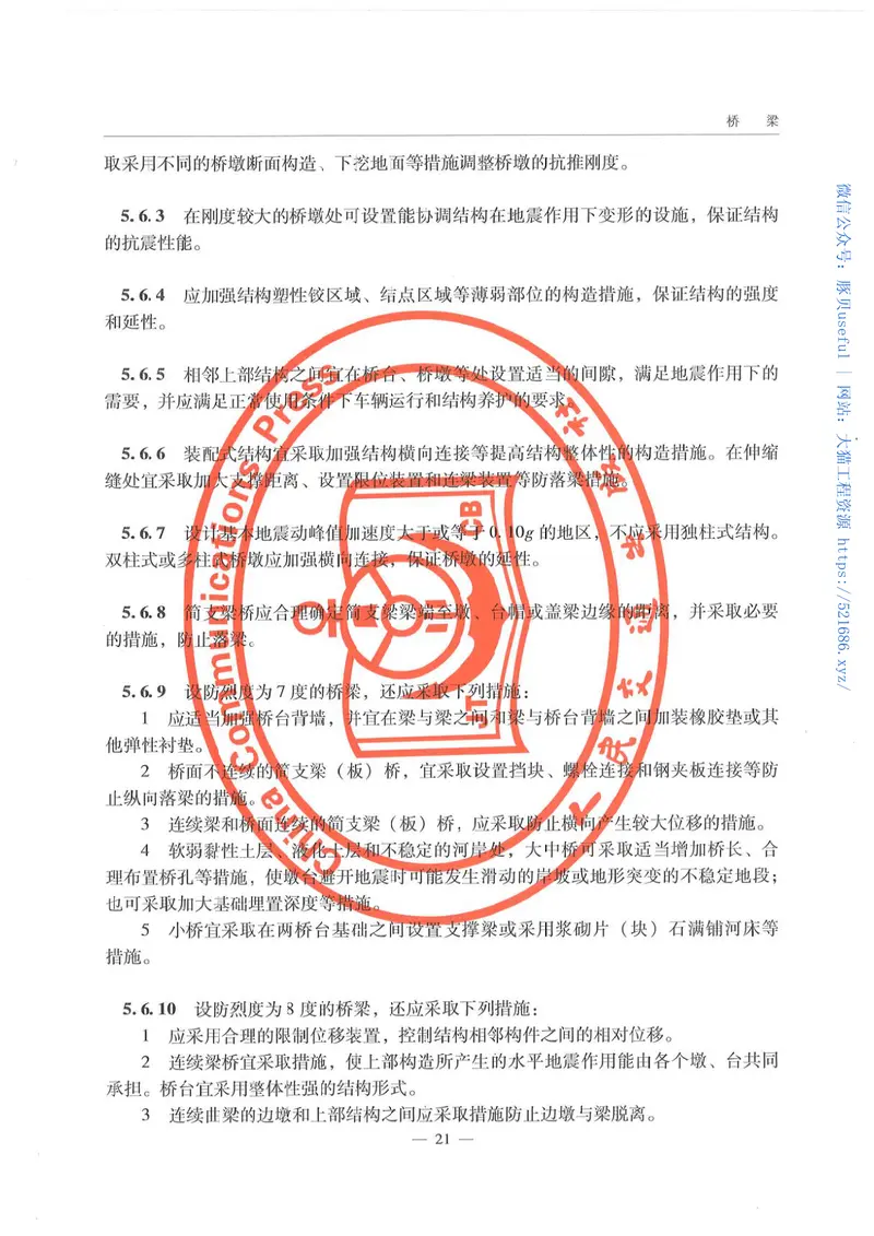 JTGB02-2013公路工程抗震规范 预览图