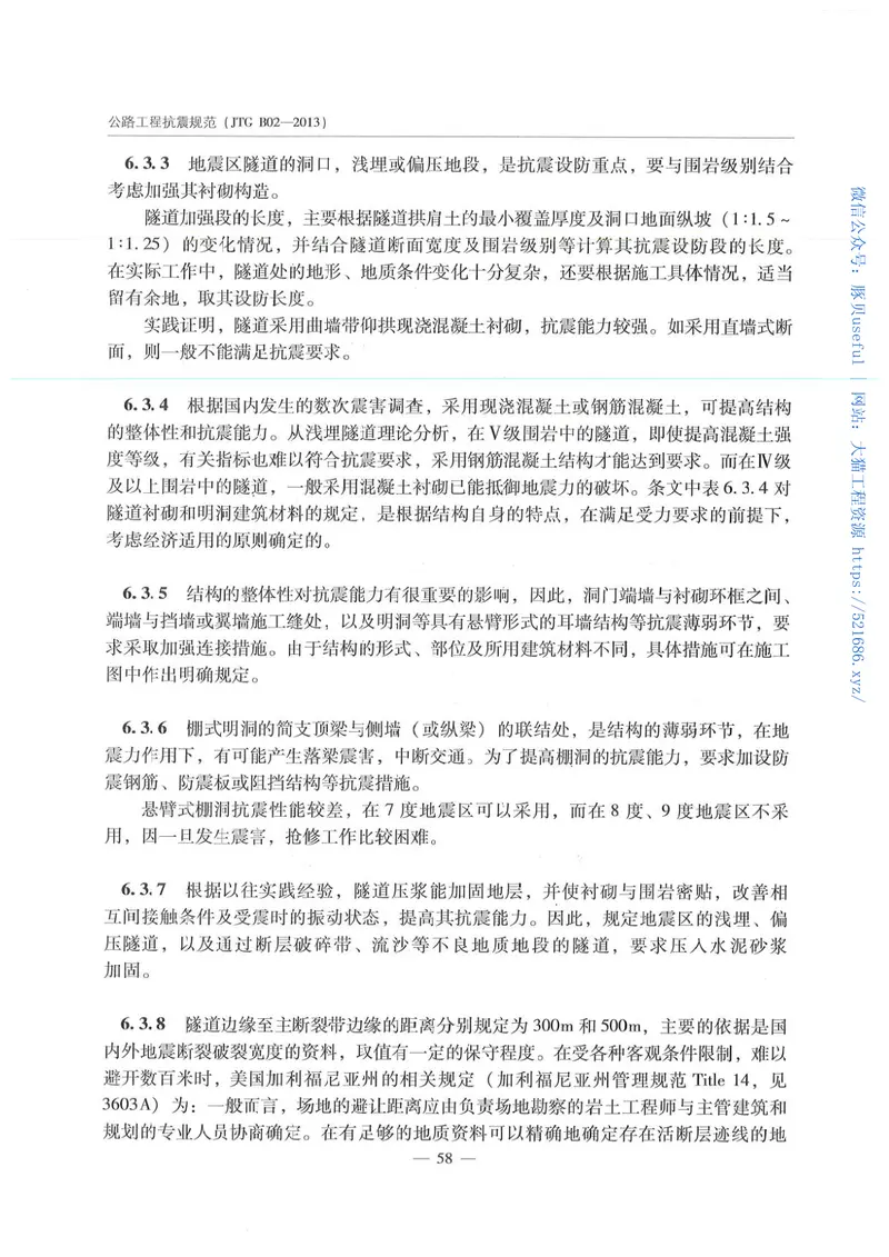 JTGB02-2013公路工程抗震规范 预览图