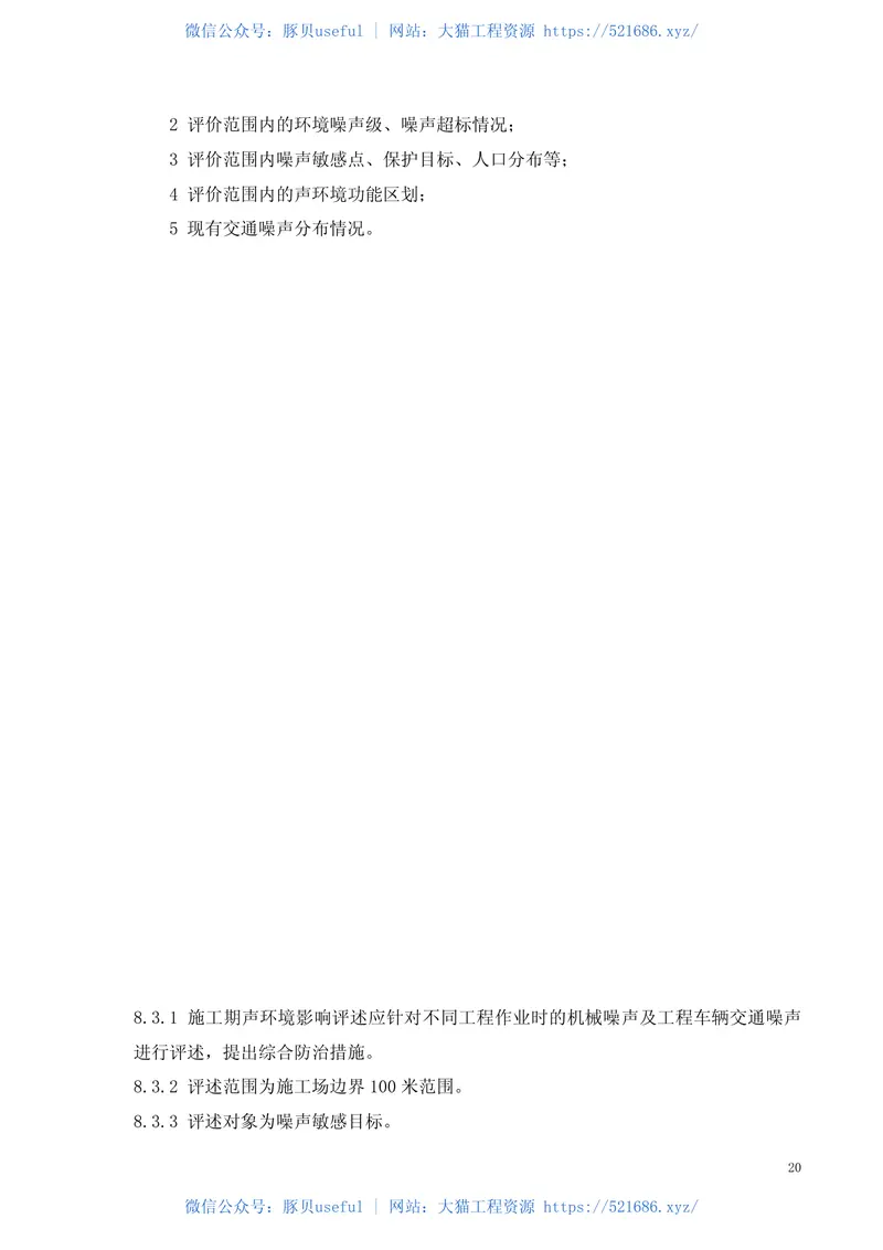 JTGB03-2006公路建设项目环境影响评价规范 预览图