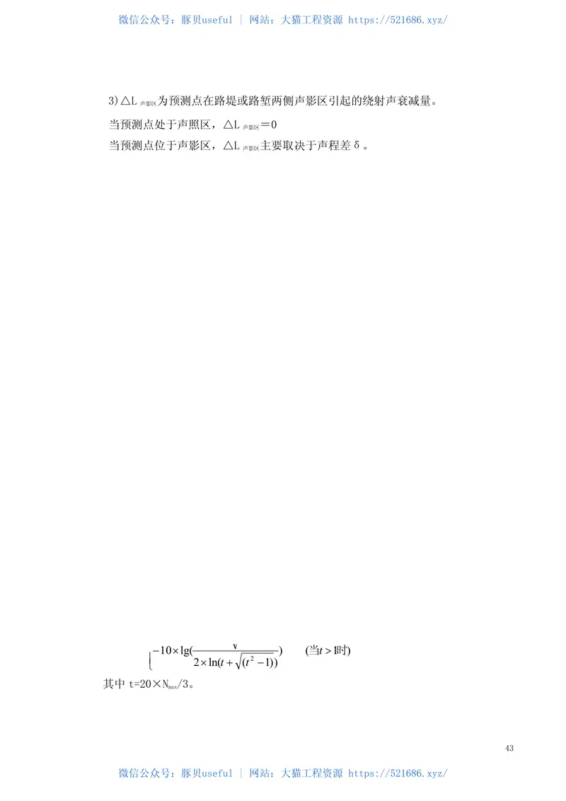 JTGB03-2006公路建设项目环境影响评价规范 预览图