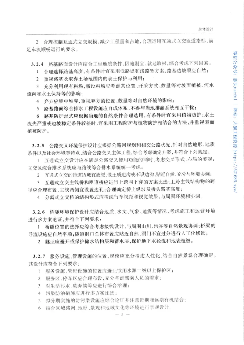 JTGB04-2010公路环境保护设计规范 预览图