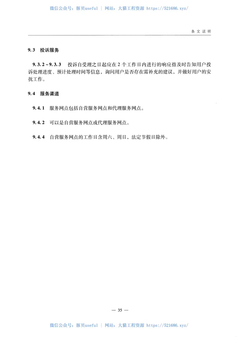 JTGB10-01-2014公路电子不停车收费联网运营和服务规范 预览图