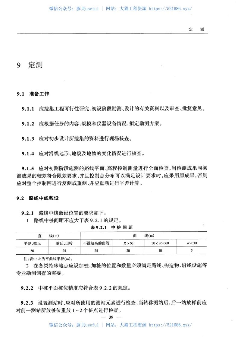 JTGC10-2007公路勘测规范 预览图