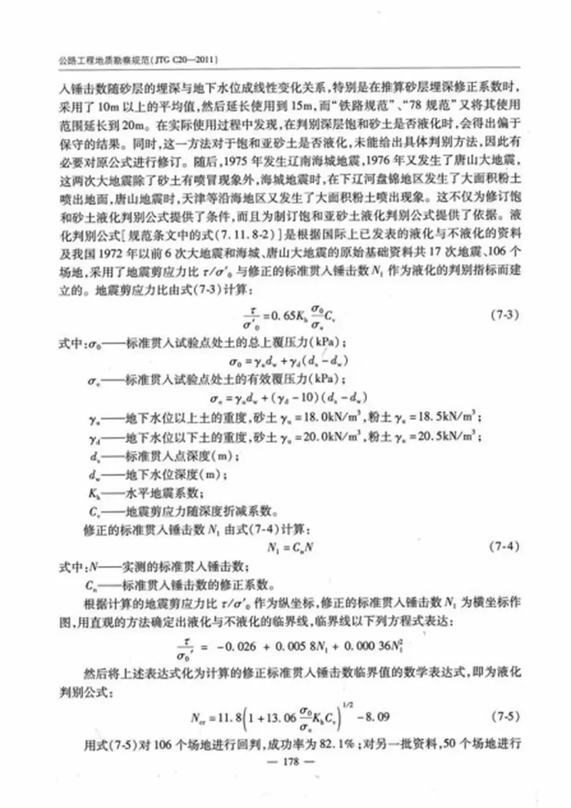 JTGC20-2011公程工程地质勘察规范 预览图