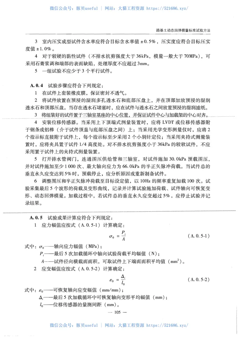 JTGD30-2015公路路基设计规范 预览图