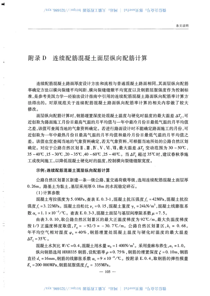 JTGD40-2011公路水泥混凝土路面设计规范 预览图