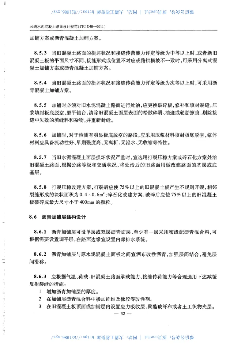 JTGD40-2011公路水泥混凝土路面设计规范 预览图