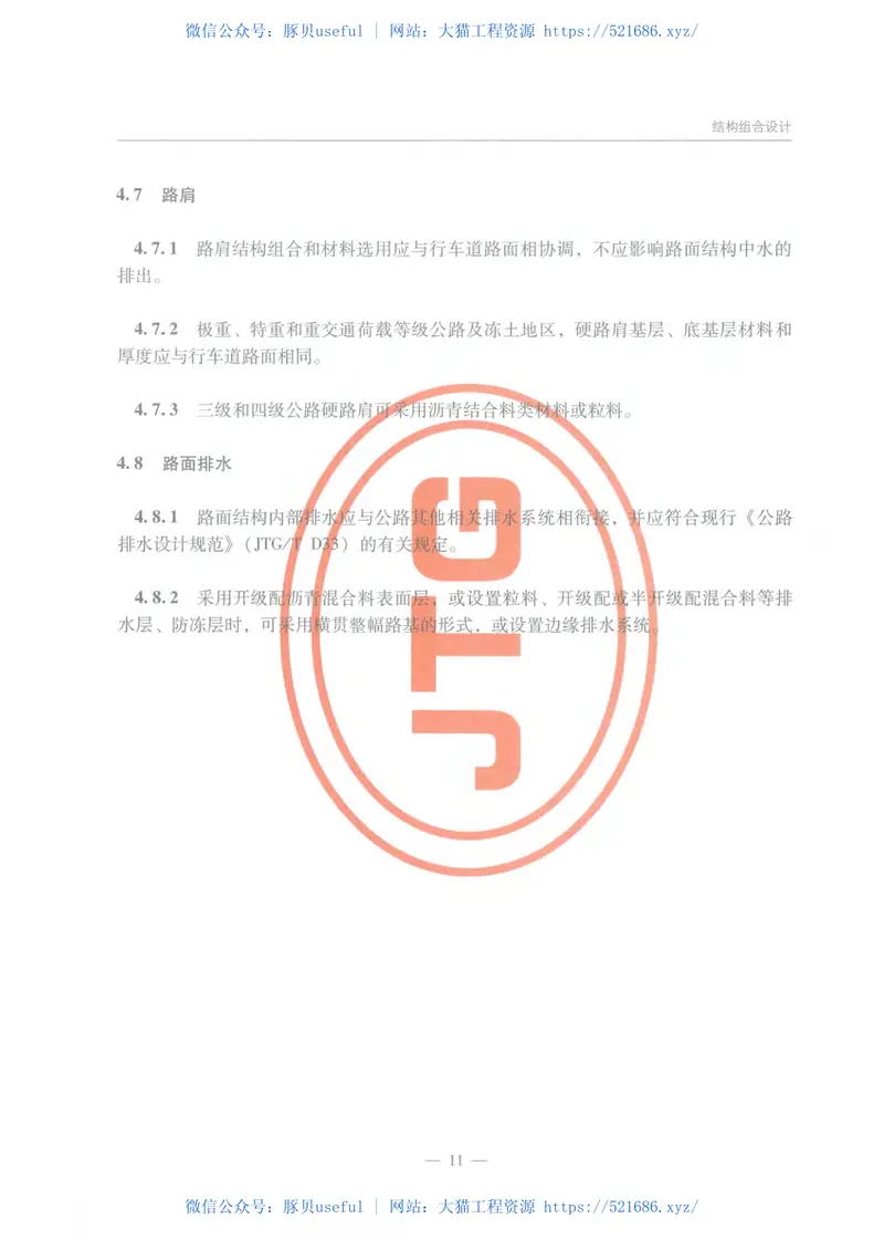 JTGD50-2017公路沥青路面设计规范 预览图