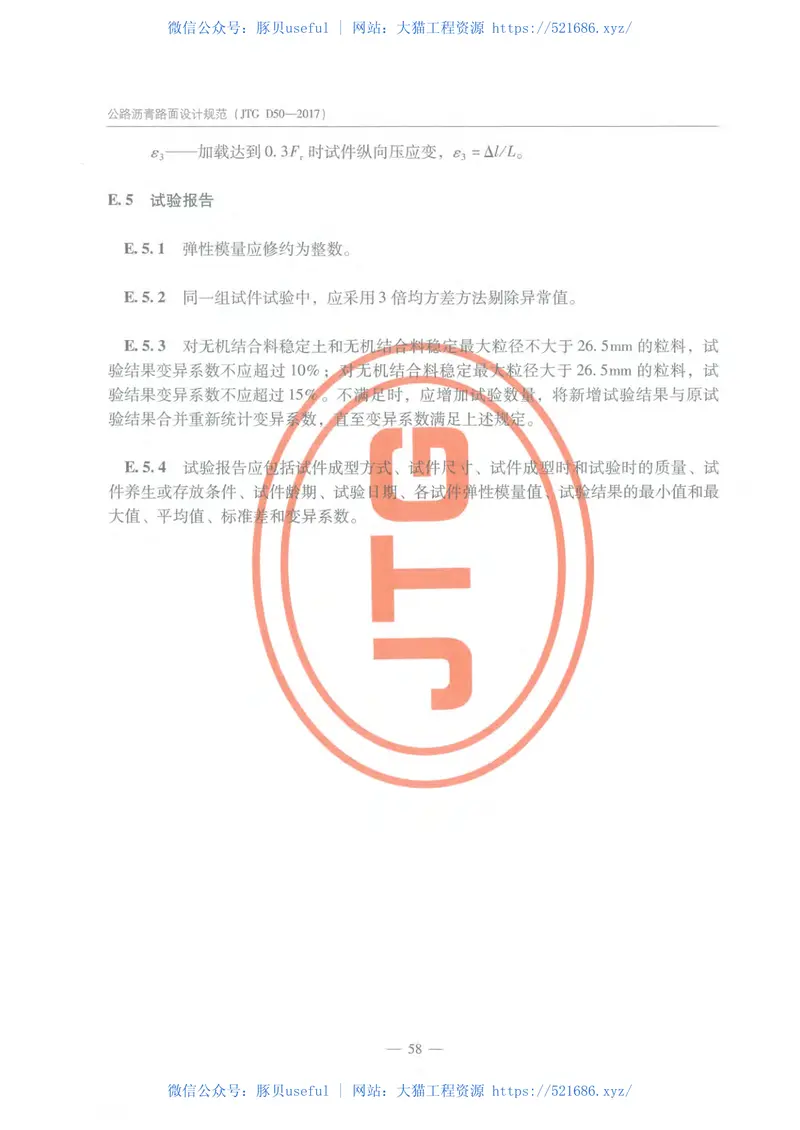 JTGD50-2017公路沥青路面设计规范 预览图