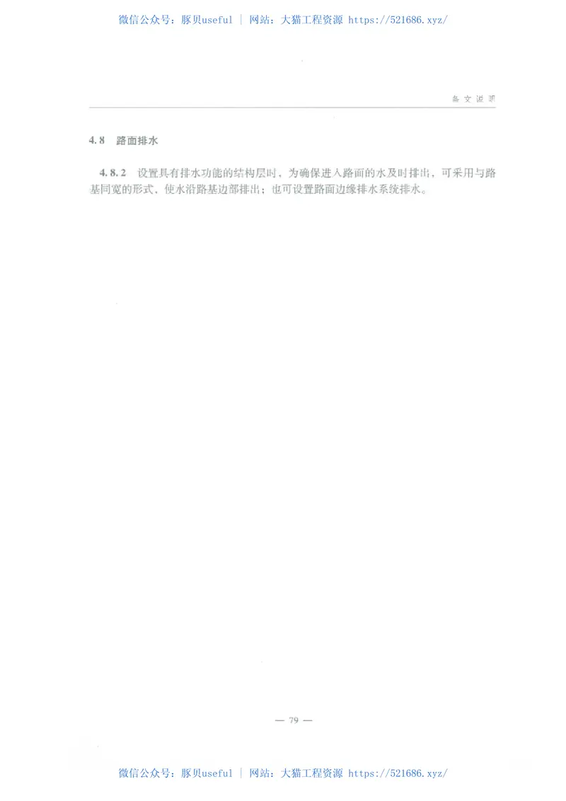 JTGD50-2017公路沥青路面设计规范 预览图