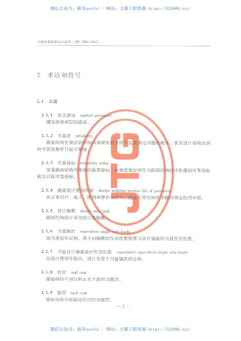 JTGD50-2017公路沥青路面设计规范 预览图