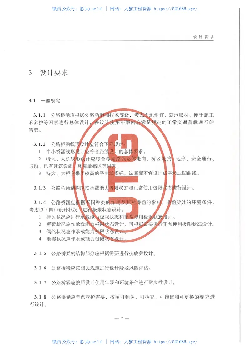 JTGD60-2015公路桥涵设计通用规范 预览图