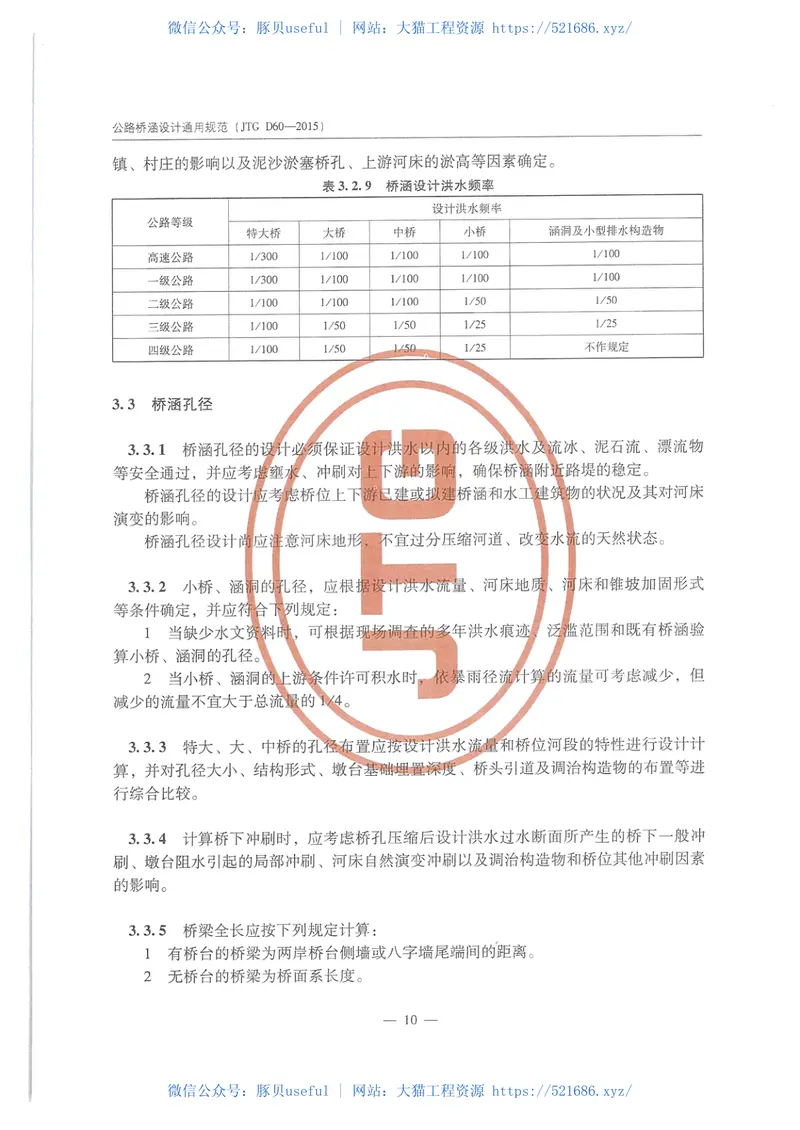 JTGD60-2015公路桥涵设计通用规范 预览图